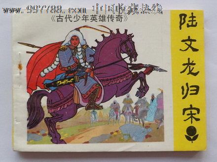 古代少年英雄传奇3全,连环画\/小人书,八十年代
