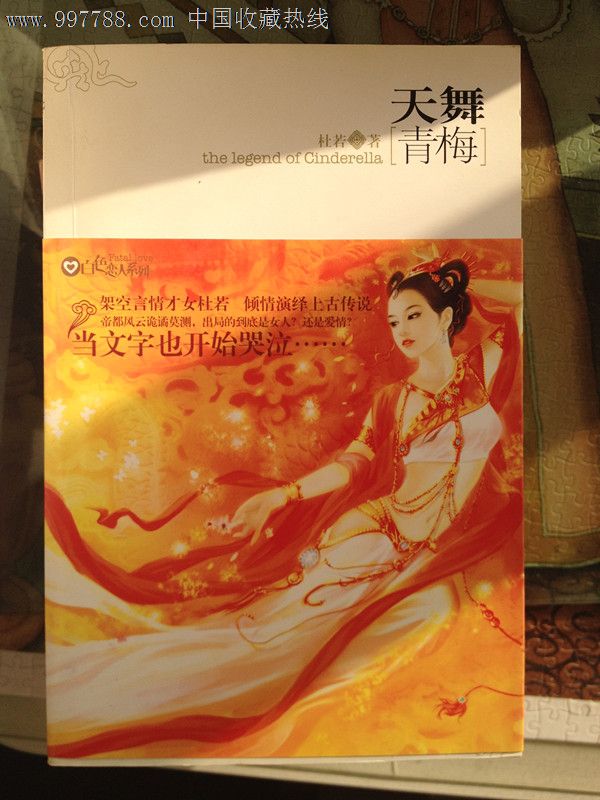 天舞-青梅_小说\/传记_卷卷书屋