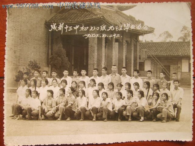1973年成都十三中初70级九班毕业合影