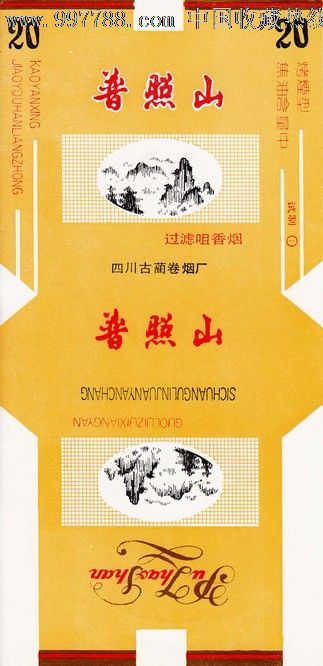 普照山_价格6元【二郎烟苑】_第1张_中国收藏热线图片