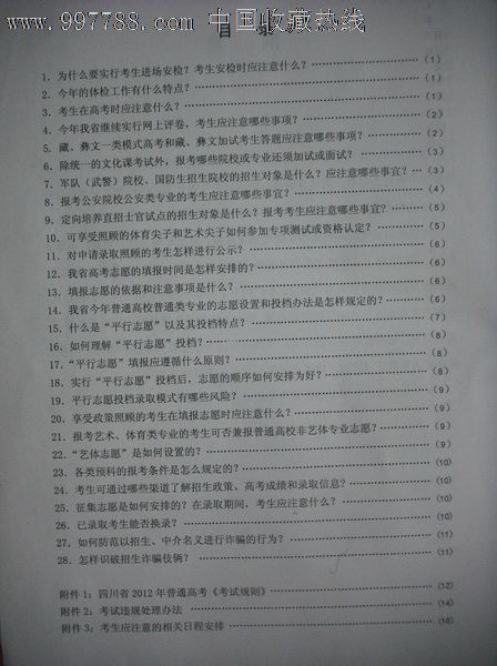 四川省2012年高考考生必读.四川教育考试院编