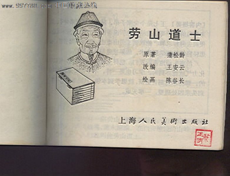 《崂山道士》