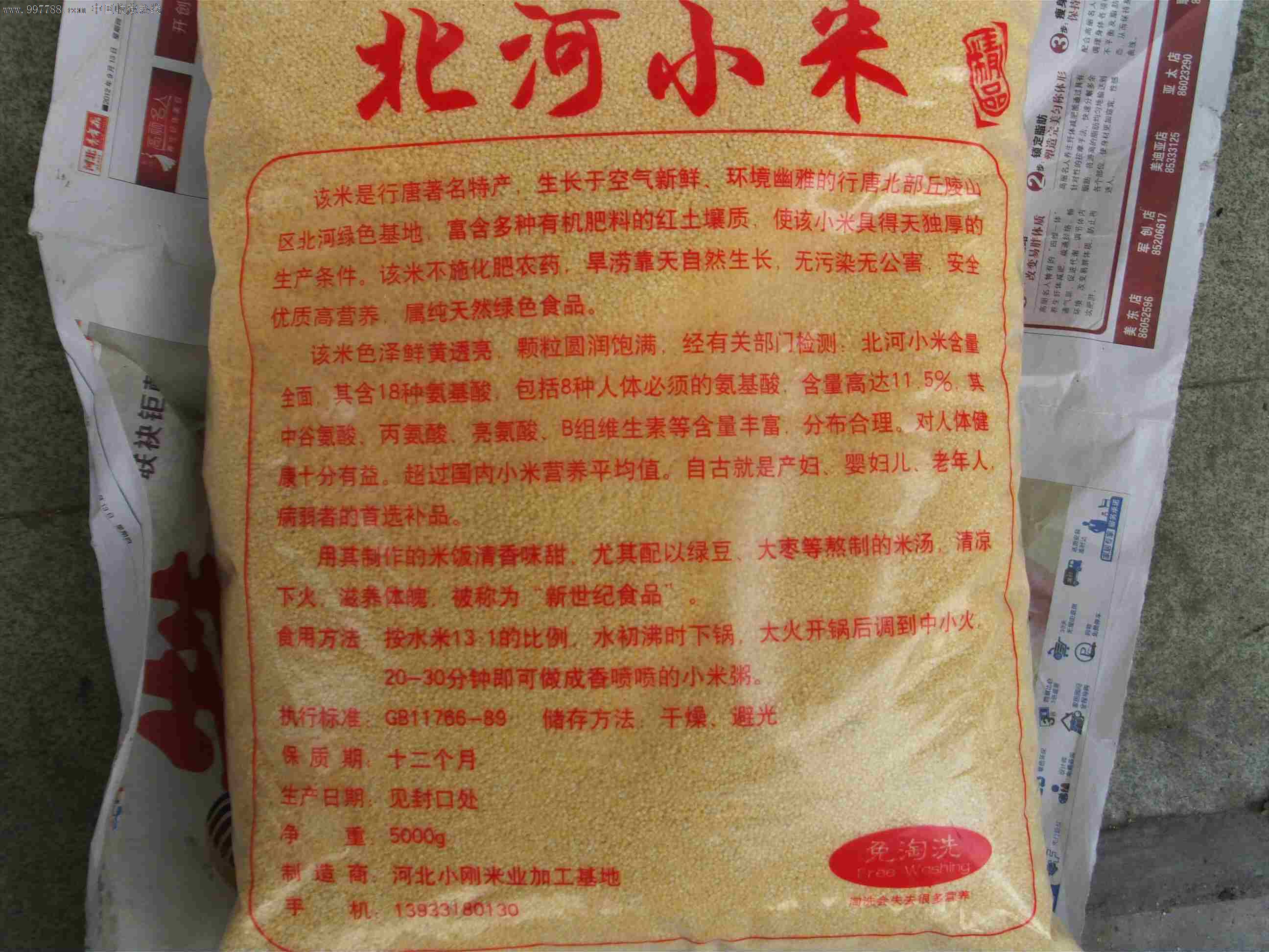 行唐县特产北河小米