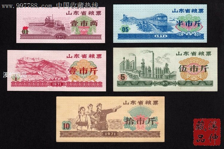 【高品】1971年山东省粮票5全,山东71粮票一套.