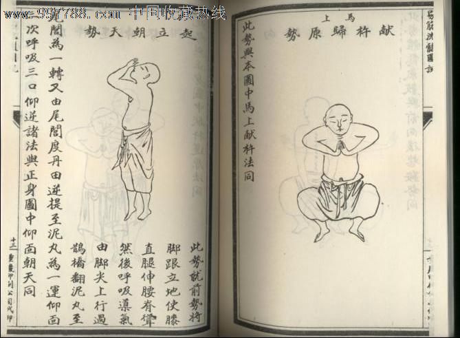 增演易筋洗髓内功图说[礼品本全新带函套]