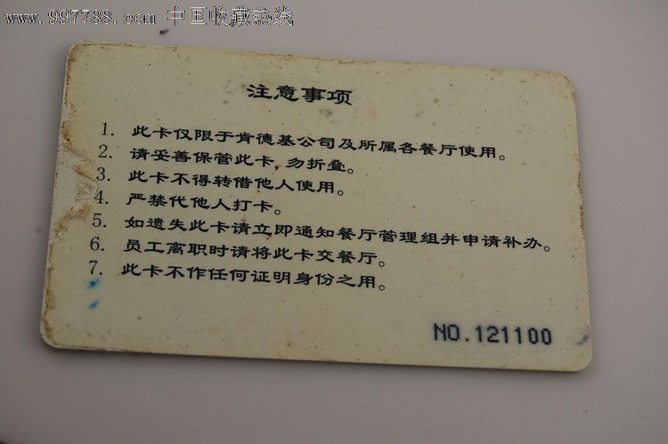肯德基餐厅员工卡