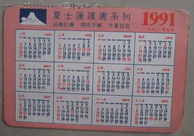 1991年历片