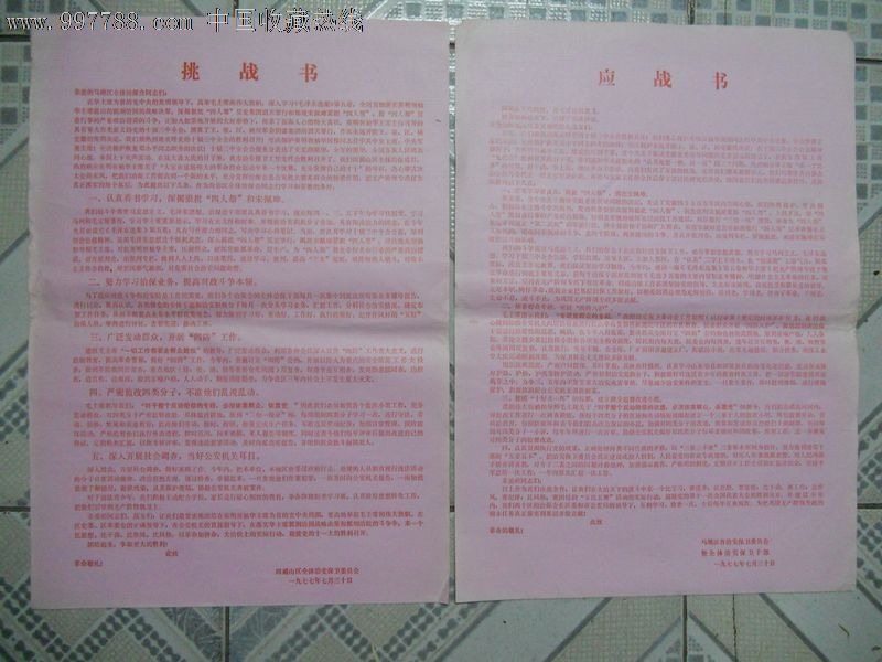 保险公司对抗挑战宣言 保险公司挑战书与应战书