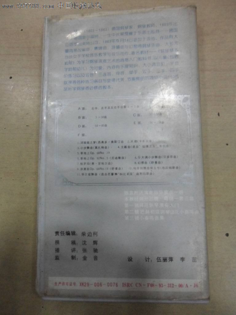 拜厄钢琴演奏入门(钢琴教材示范演奏及欣赏)--