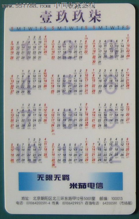 1997年美女年历卡图片