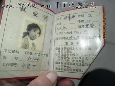 就业证