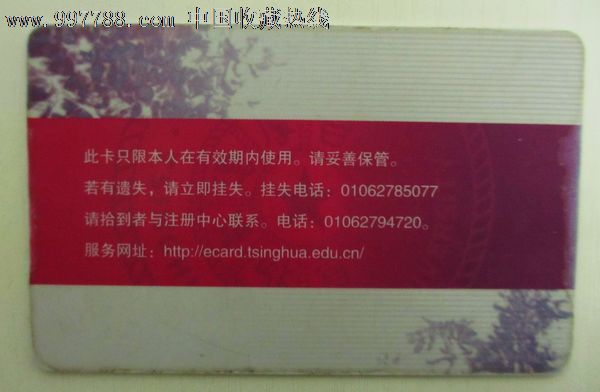 清华大学学生卡._价格元_第2张_7788收藏__中国收藏热线