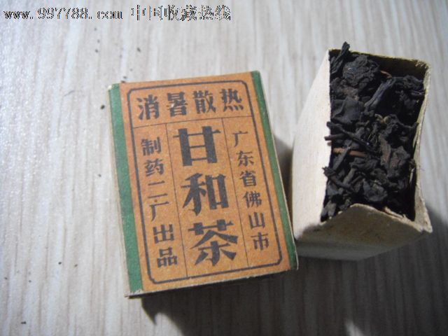解放初期甘和茶,实物