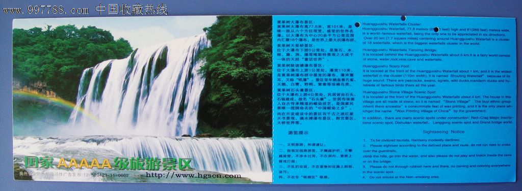 贵州黄果树瀑布门票-价格:3元-se15723282-旅游景点门票-零售-中国收藏热线