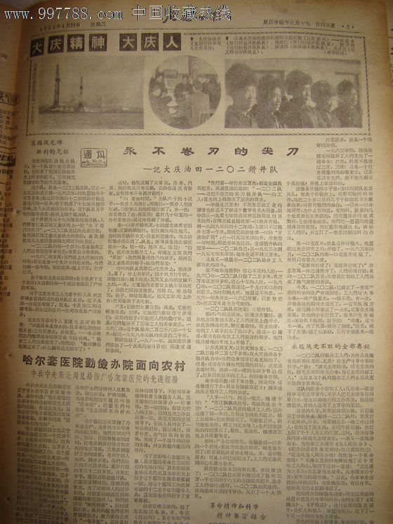 报纸,正常发行版,1960-1966年,4开张,套版,黑白,吉林,重大事件_第2张