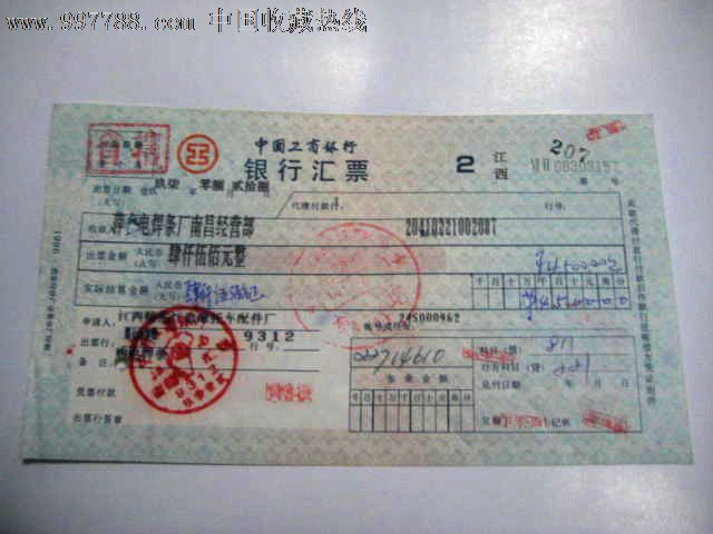 中国人民银行关于办理银行汇票及银行承兑汇票业务有关问题的通知(不