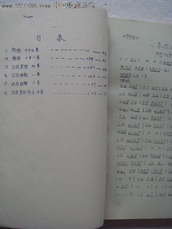 西藏民间音乐(朗玛,堆谐,江孜果谐,酒歌,拉谐,劳动号子,1979年油印本)