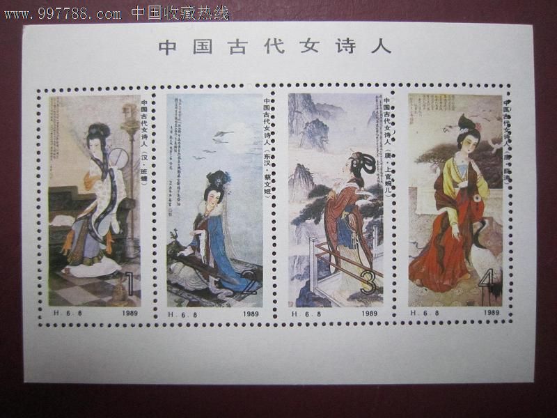 1989年中国古代女诗人纪念张-价格:3.8元-se1