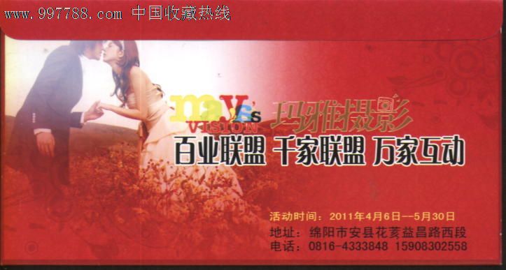 2011玛雅摄影红包_利是封\/红包_安昌河藏苑【