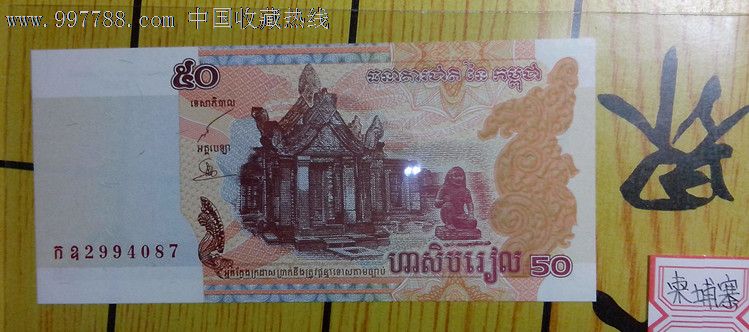 柬埔寨钱币