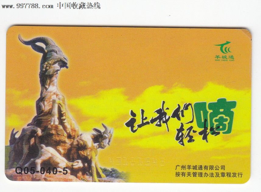 广州羊城通德生咪表卡-价格:15元-se15753251