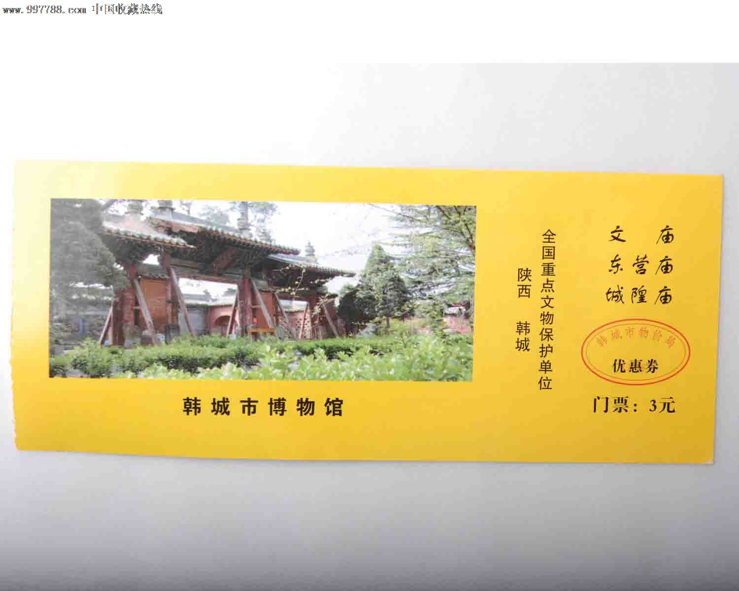韩城市博物馆--门票-价格:1元-se15754996-旅游景点门票-零售-中国
