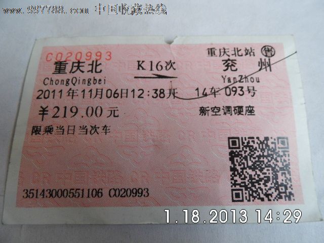 济南到重庆的汽车票是几点?多少钱?-济南有去
