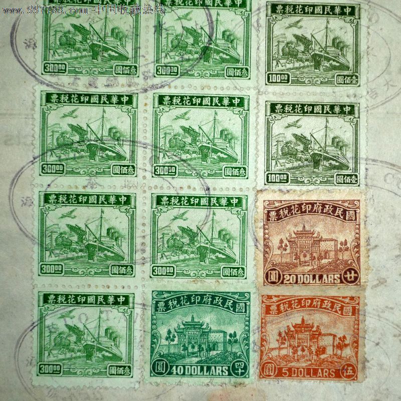 华商电器公司、收据\/反贴印花税票12枚_税单\/