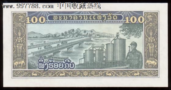 老挝100基普_价格元_第2张_7788收藏__中国收藏热线