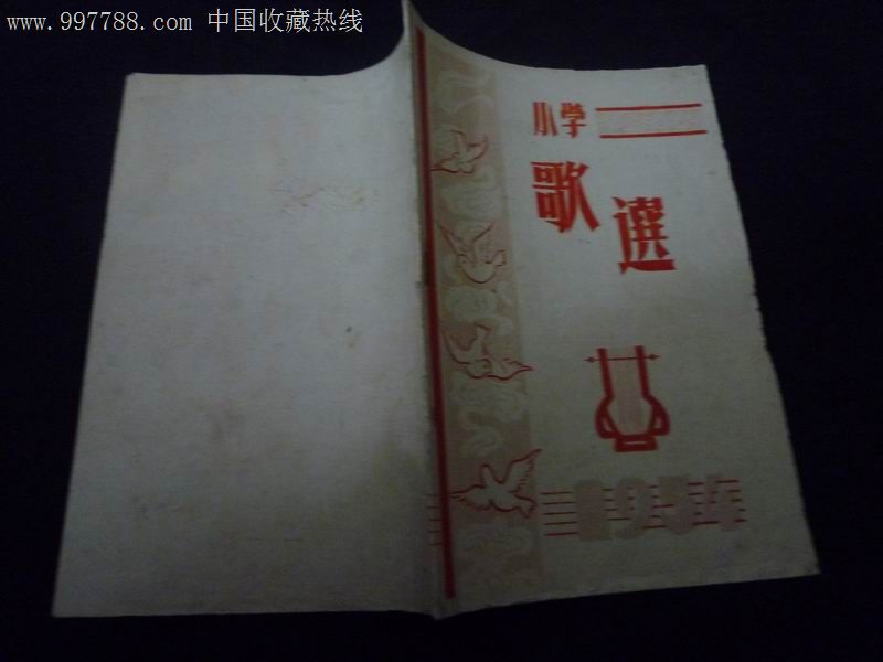 台山县台城镇小学中年级音乐教材:小学歌曲选