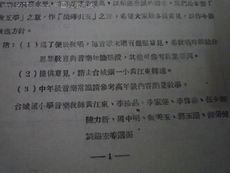 台山县台城镇小学中年级音乐教材:小学歌曲选