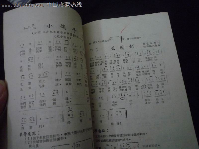 台山县台城镇小学中年级音乐教材:小学歌曲选