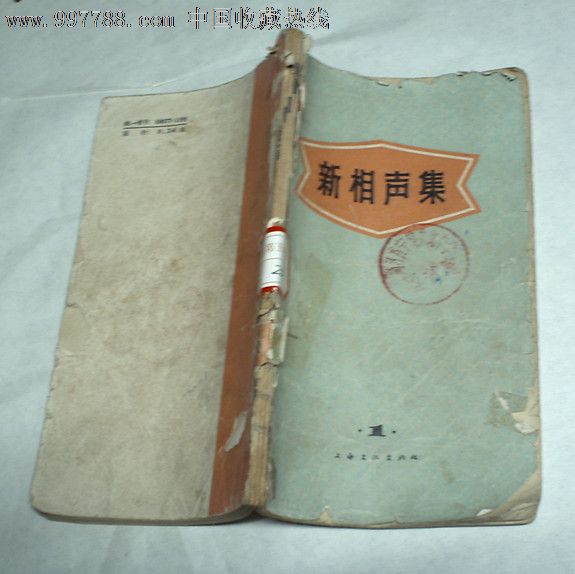 新相声集_戏曲\/剧本_天子路【中国收藏热线】