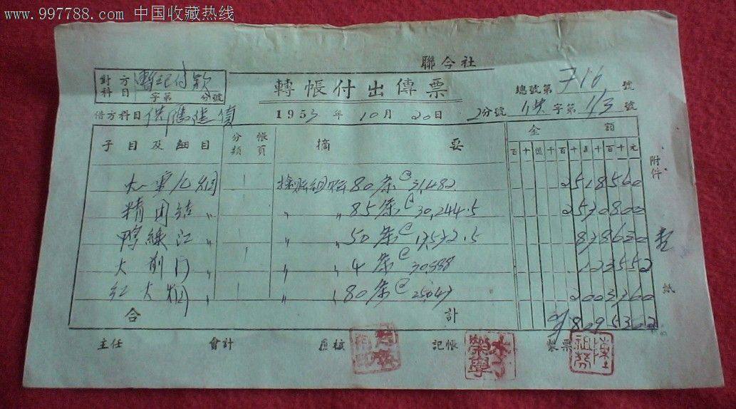 53年云南省专卖公司售烟发票:大重九、精团结