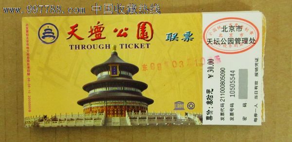 北京天坛公园门票-价格:.5元-se15768173-旅游
