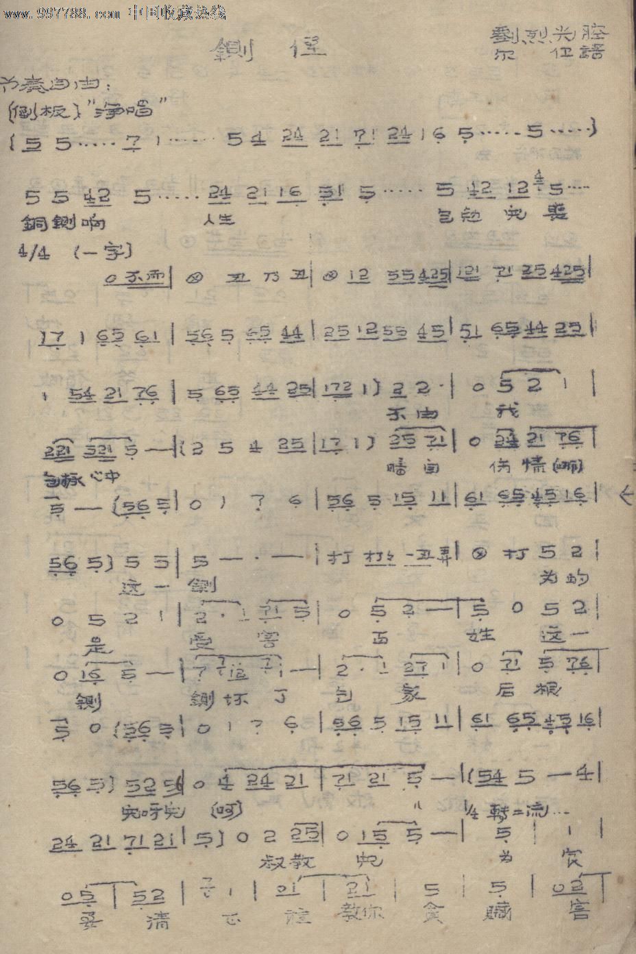 川剧胡琴,(侧侄,反徐州,金水桥,下河东,北海祭祖)1958