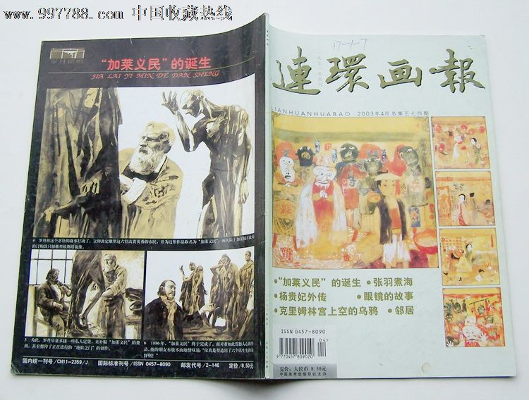 连环画报2003—4_价格元_第1张_中国收藏热线