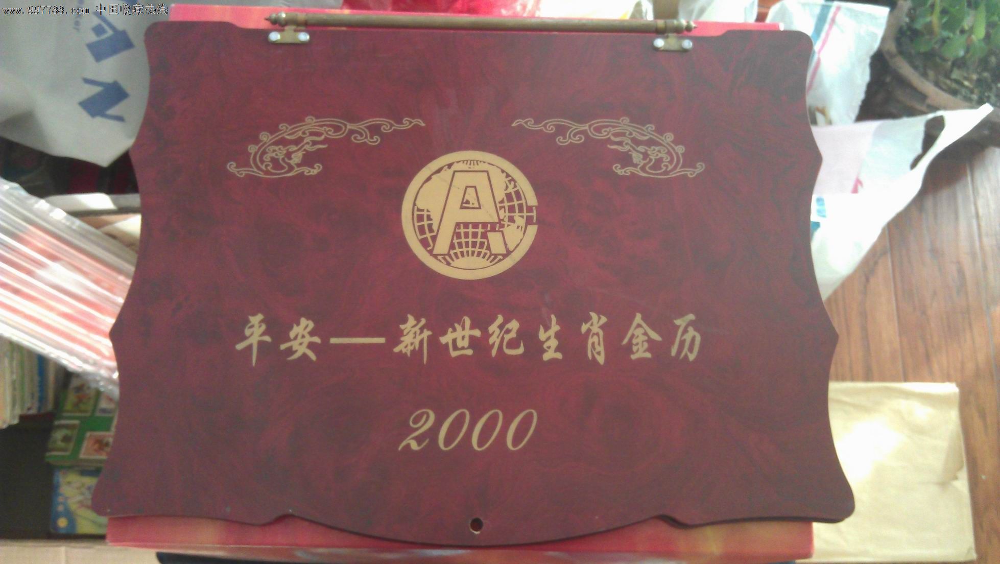 2000年新世纪--生肖金历,内镶嵌有十二生肖纪