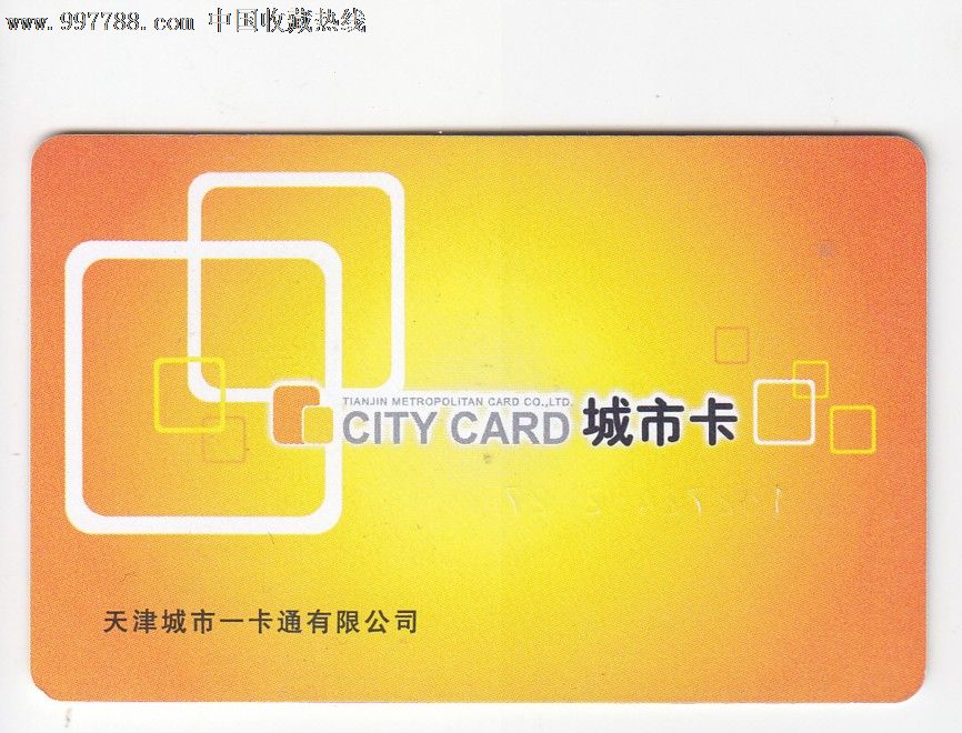天津公交卡