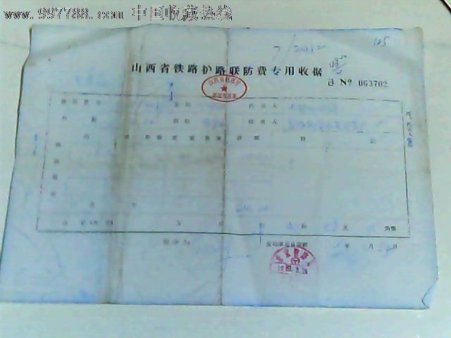 专用收款收据填写样本_社会团体会费专用收据_行政收据专用章模版