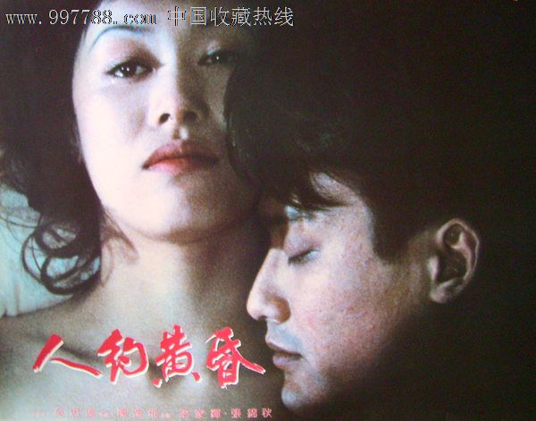 人约黄昏(1996)陈逸飞梁家辉*湾版原版电影海报