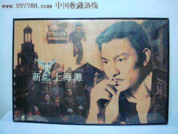 新上海滩(1996)刘德华张国荣台湾原版电影海报