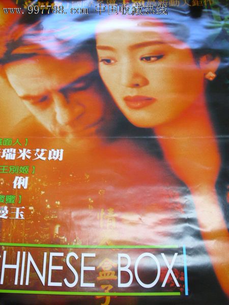 中国匣子(情人盒子)巩俐台湾原版电影海报,电影