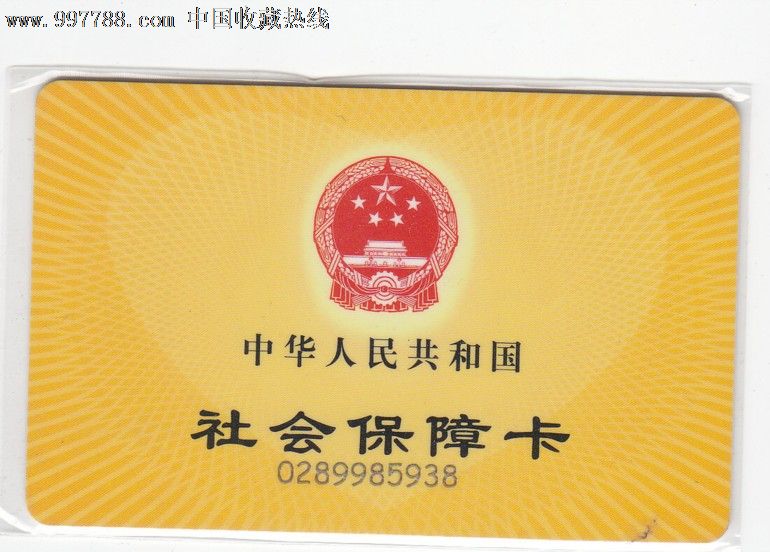 广州市老人优待卡[有羊城通公能]
