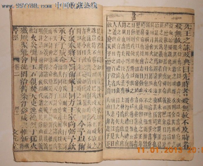 古书-价格:50元-se15795862-古籍\/善本-零售-中国收藏热线