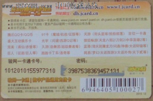 骏网一卡通-皮划艇-价格:1元-se15799175-游戏