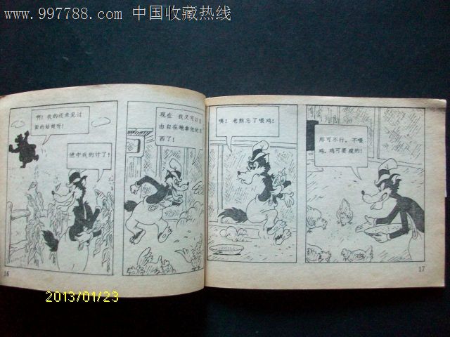 大狼<em>骗婚记</em>-价格:7元-se15801850-连环画/小人