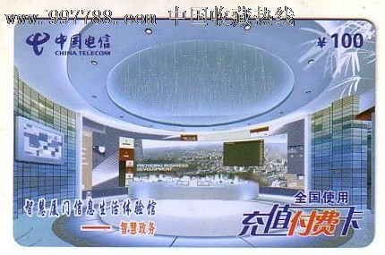 智慧政务,IP卡\/密码卡,手机充值卡,21世纪初,电