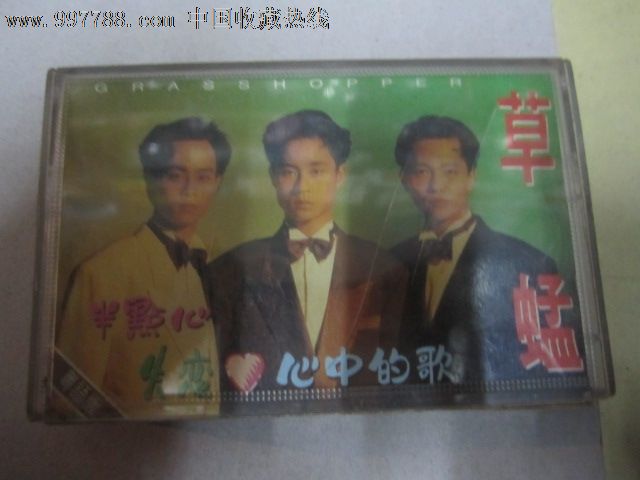 草蜢《半点心》《失恋》《心中的歌》_磁带\/卡