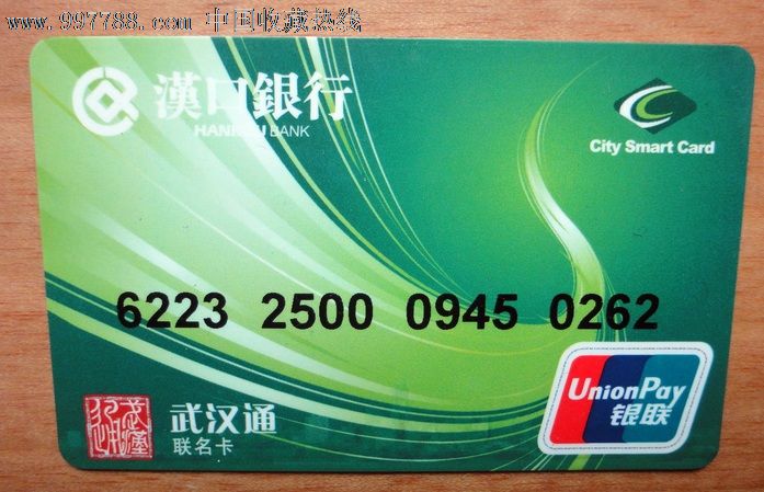 汉口银行武汉通联名卡-价格:15元-se15808429